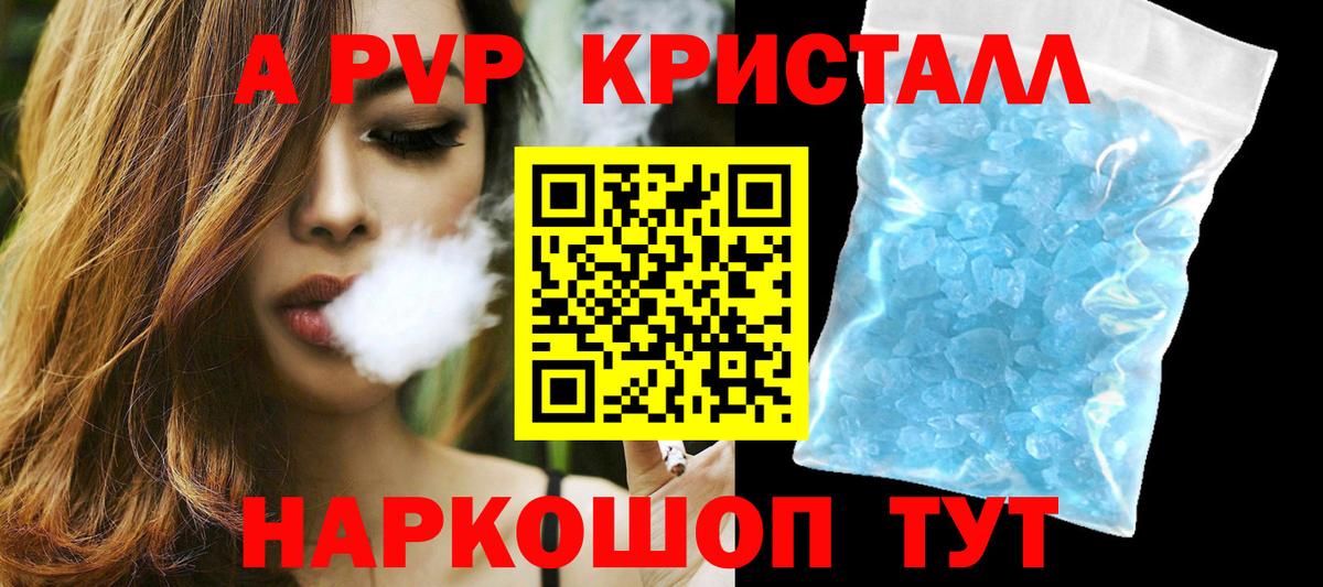 APVP Соль  А ПВП  Вход с VPN  APVP кристаллы  Всеволожск  APVP крисы CK 