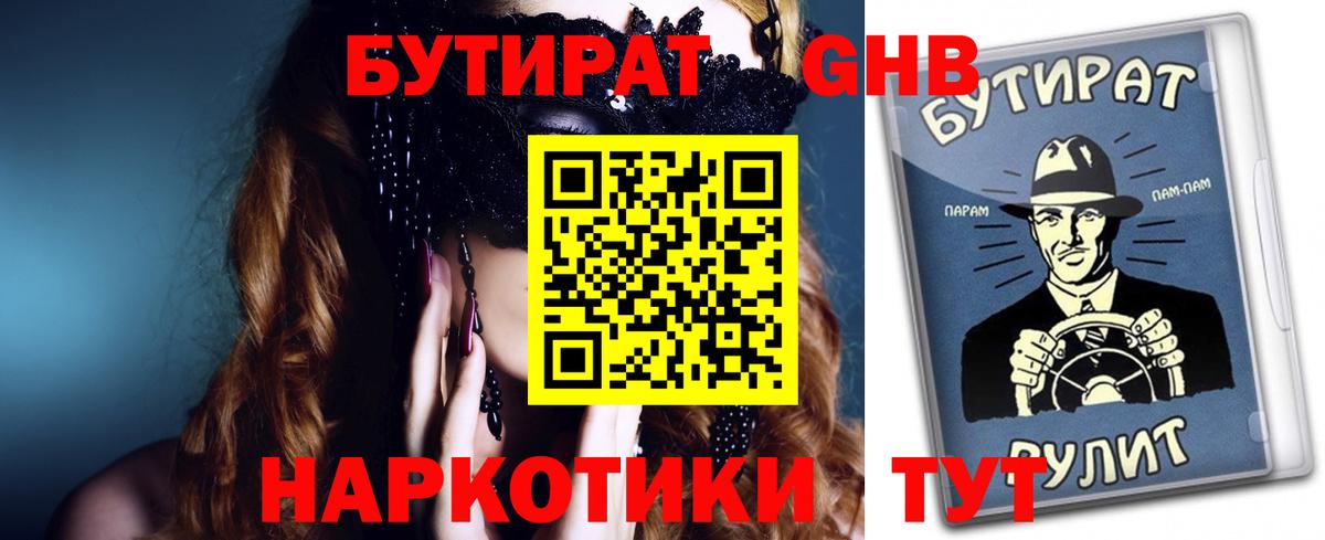 Бутират буратино Всеволожск