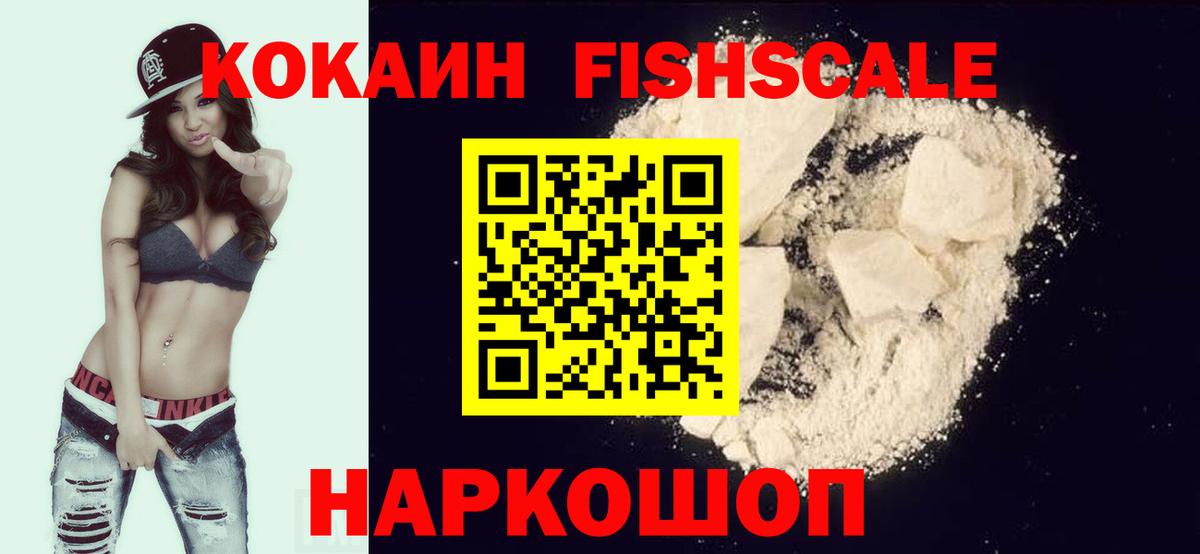COCAIN FishScale  КОКАИН  наркотики  Всеволожск 