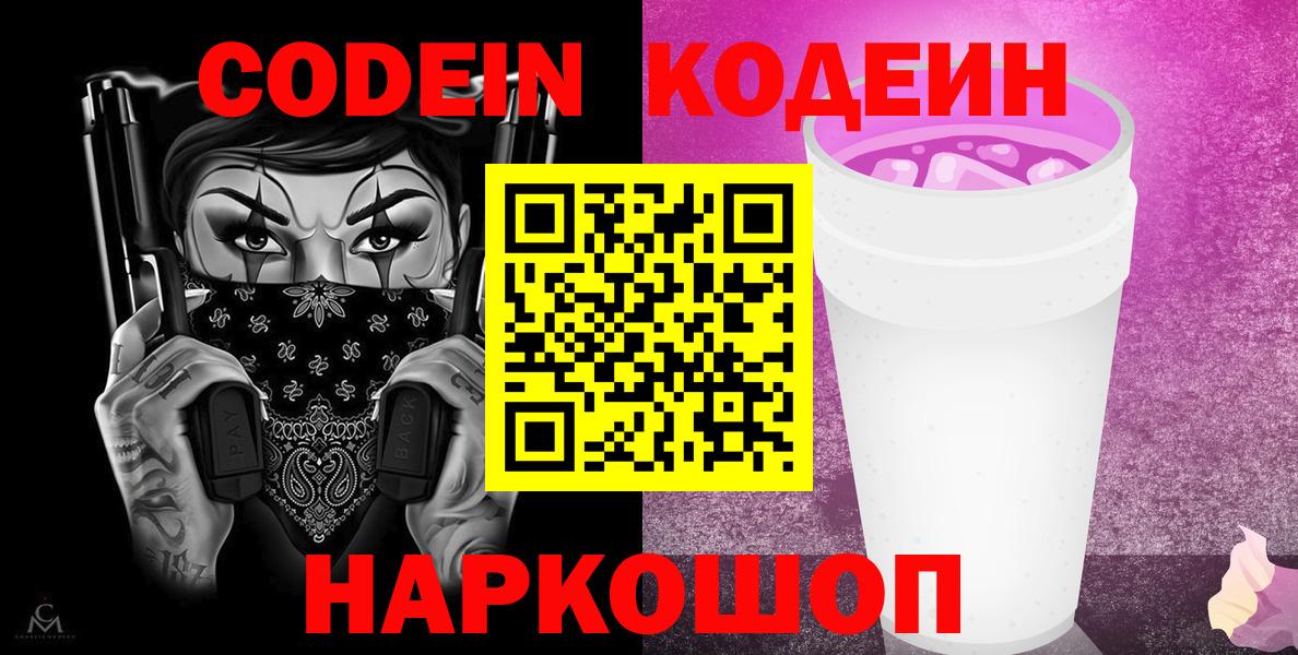 Codein Purple Drank Всеволожск