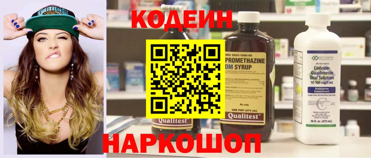 Кодеиновый сироп Lean Purple Drank Всеволожск