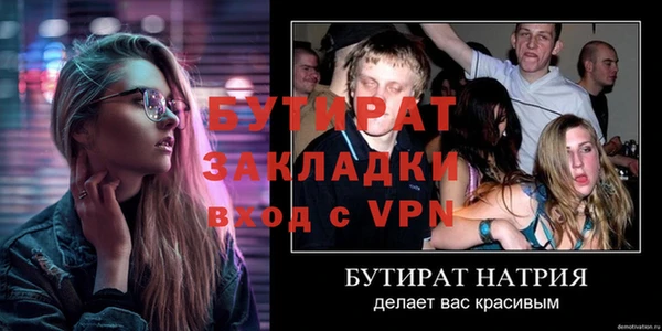 бутират Струнино