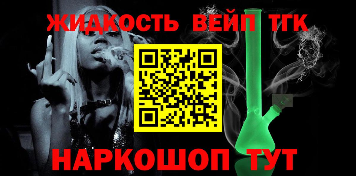 ТГК вейп с тгк  Всеволожск  ТГК гашишное масло 